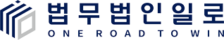 일로법률사무소