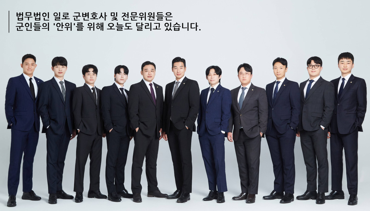 군형법 사건 집중 대응 이미지 | 법무법인 일로