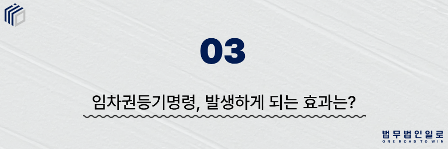 임차권등기명령