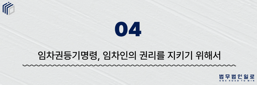 임차권등기명령