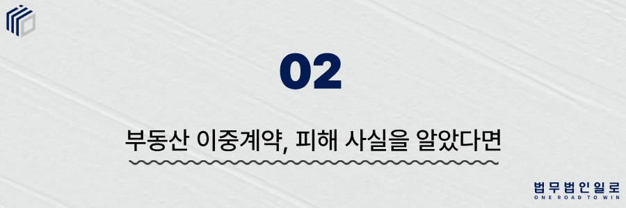 부동산 이중계약