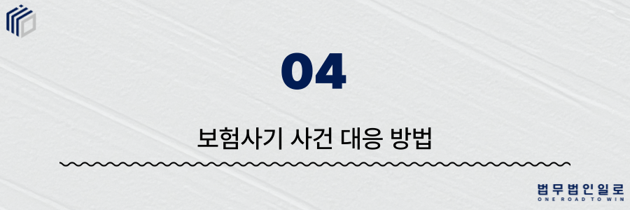 4dfd8512e64dc812044c0452f3e2c8f3_1779871683_9472.png 보험사기 처벌수위