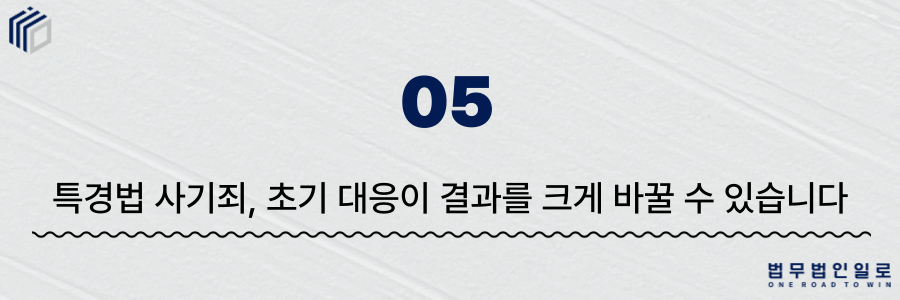특경법 사기죄