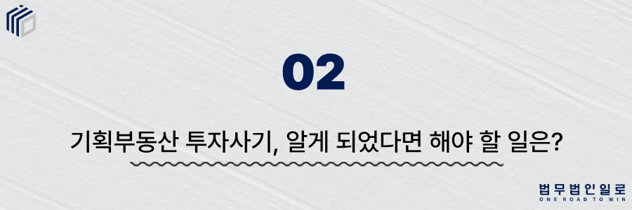 a319a4c29e4b73832df1d073d48399a8_1779254252_3988.png 기획부동산 투자사기