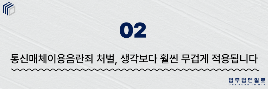 통신매체이용음란죄