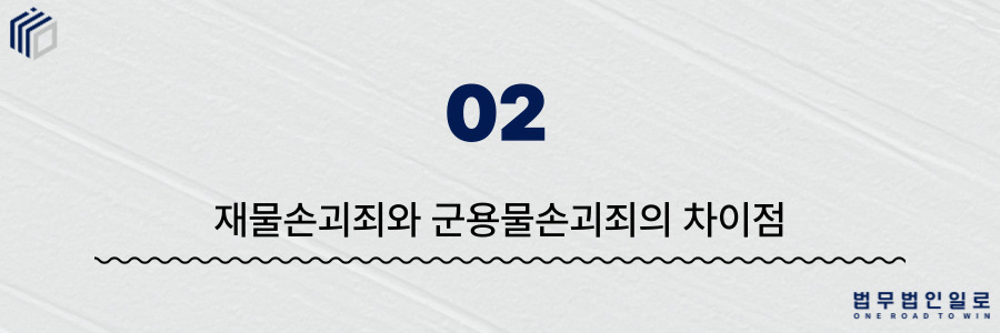 d7a53b1363085dfccfe82ff0e71822df_1779150966_5566.jpg 군용물손괴죄
