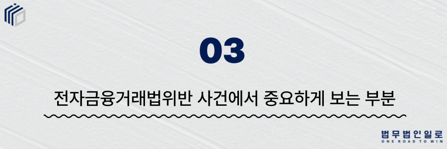e1f3bfb373da88e78f86f905ebbcfb55_1779086358_9874.png 전자금융거래법위반