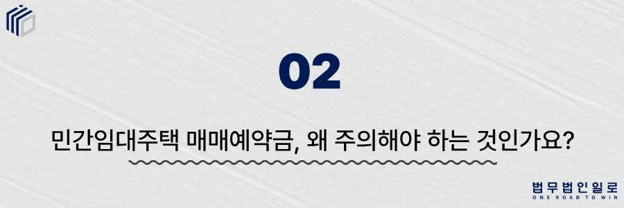 민간임대주택 매매예약금