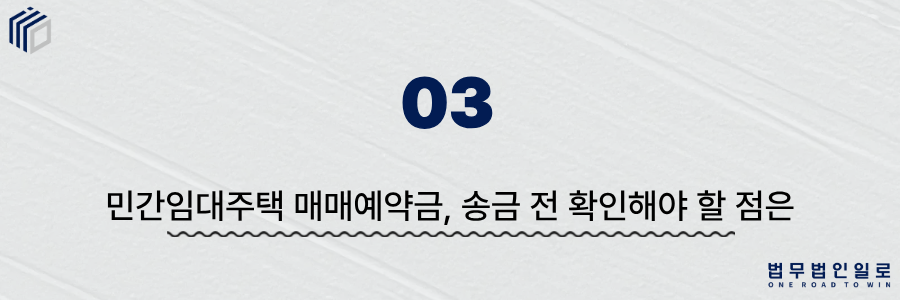 민간임대주택 매매예약금