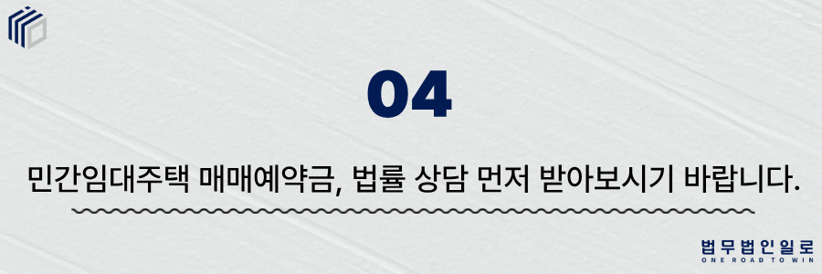 민간임대주택 매매예약금