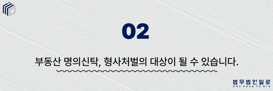 043bd80574ed64520b64d16d8e8d5cb1_1781240434_6967.png 부동산 명의신탁
