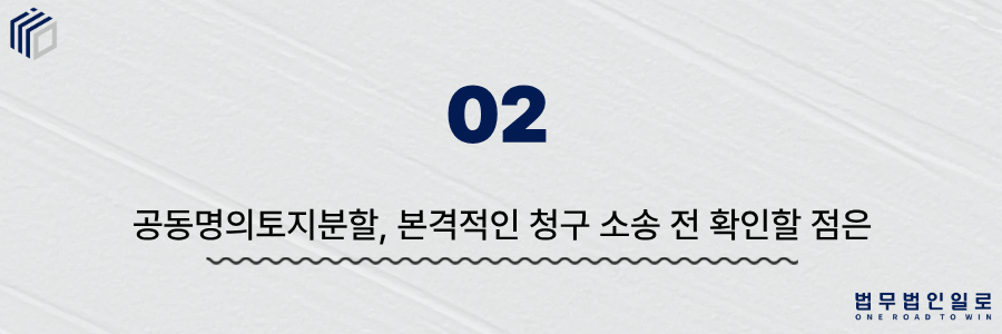5268dcf8e37d768c82796e304d5308aa_1782180759_1658.png 공동명의토지분할