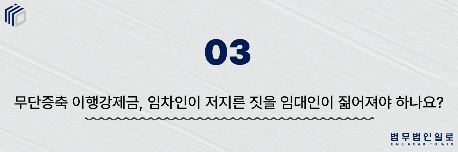 540d02bad0d1292af7d04ce228f5b013_1782793359_836.png 무단증축 이행강제금”></div><div style=