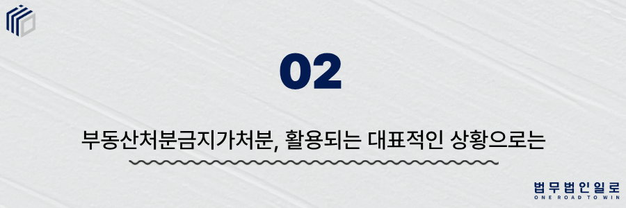 5a04d5f9fc20ff4c1573511927ce19c1_1782698498_2655.png 부동산처분금지가처분