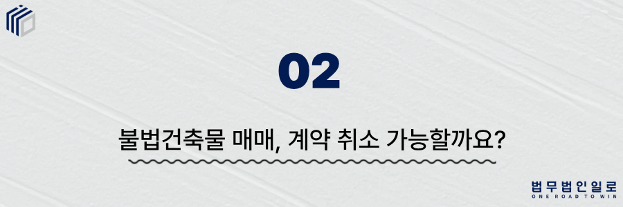 불법건축물 매매