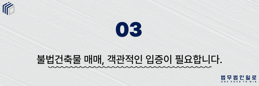 불법건축물 매매
