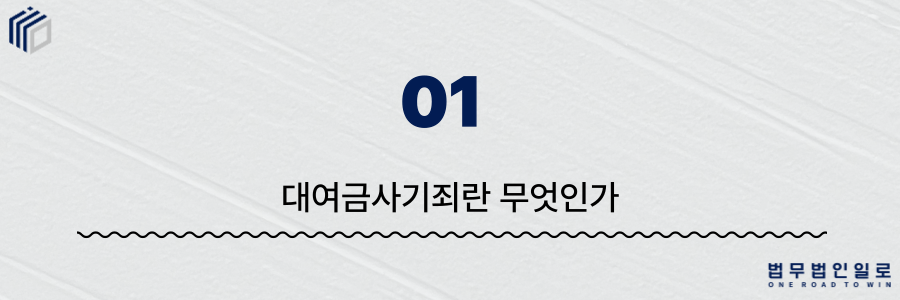 8d41498660ea8e2dfaf8937c262e5c1f_1780990002_1693.png 대여금사기죄
