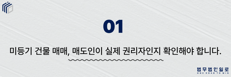 9681e1451c18855c3d380708005933cd_1782275927_295.png 미등기 건물 매매