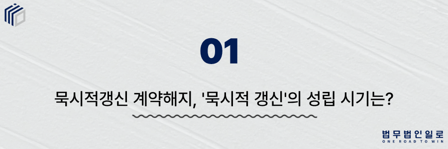 cbf90ccbe23599f7e6ed06a1a1538ea8_1782096755_7318.png 묵시적갱신 계약해지