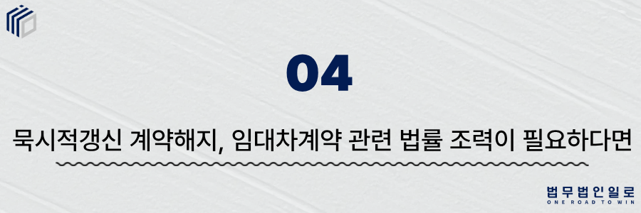 cbf90ccbe23599f7e6ed06a1a1538ea8_1782096777_4522.png 묵시적갱신 계약해지