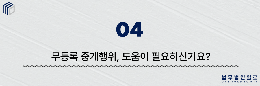ce1f17b55328776e7828d84644c064a4_1780986627_7817.png 무등록 중개행위