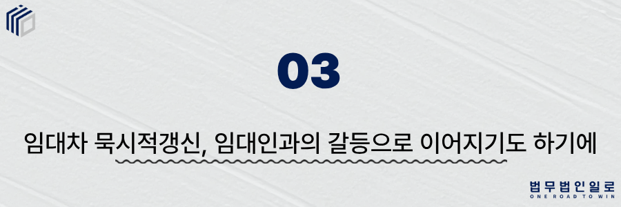 임대차 묵시적갱신