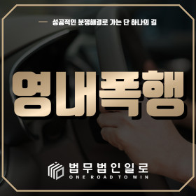 영내폭행