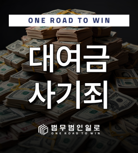 대여금사기죄