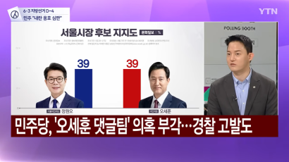 [YTN 뉴스와이드] 사전투표율, 역대 지방선거 중 최고치...여야, 막바지 총력전 | 정구승 변호사 썸네일