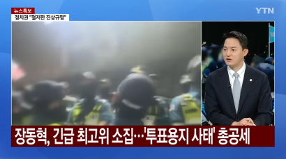 [YTN 뉴스와이드] '재선거' 요구 시위대 잠실 개표소 봉쇄 사흘째...정치권 파장은? | 정구승 변호사 썸네일