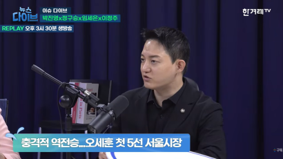 260604 한겨레TV 뉴스다이브 - 12 대 4, 선거 결과 총평 外 | 정구승 변호사 썸네일