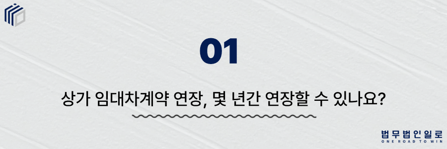 21a9657121dd8debffcff041b8b6044f_1782872673_278.png 상가 임대차계약 연장