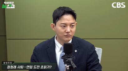 CBS라디오 <박성태의 뉴스쇼> 이석현 "정청래 사퇴 메시지, 李는 기만이라 느꼈을듯" | 정구승 변호사 썸네일