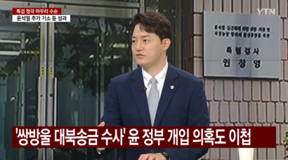 [YTN 뉴스와이드] 김민석 체제 첫 고위당정...2차 특검 내일 결과 발표 | 정구승 변호사 썸네일