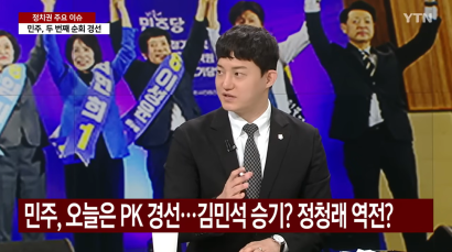 [YTN 뉴스와이드] 민주, 오늘 두 번째 순회경선...국힘, 징계정치 시동 | 정구승 변호사 썸네일