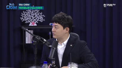 260806 한겨레TV 뉴스다이브 - 독해진 여 전대 TV 토론 外 | 정구승 변호사 썸네일