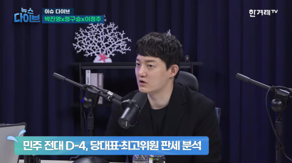 260813 한겨레TV 뉴스다이브 - ‘8·13 주택공급 정책’ 분석 外 | 정구승 변호사 썸네일