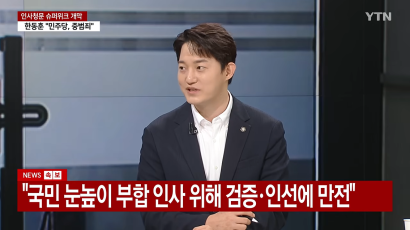 [YTN 뉴스와이드] 용혜인 성평등가족부 장관 후보자 자진 사퇴...지명 14일 만 | 정구승 변호사 썸네일