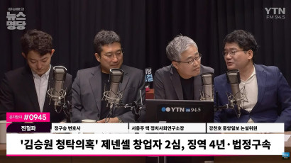 [YTN 라디오 장성철의 뉴스명당] 강찬호 “법원 ‘김승원 청탁 명백’...대통령과 김민석 책임 면할 수 없어” | 정구승 변호사 썸네일