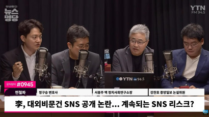 [YTN 라디오 장성철의 뉴스명당] 서용주 “대통령이 대외비 유출? 군사기밀 유출한 한동훈이 할 말은 아냐” | 정구승 변호사 썸네일