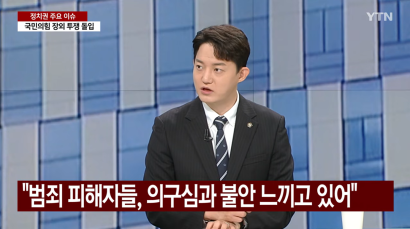 [YTN 뉴스와이드] 김지용 놓고 갈라진 여당...장외투쟁 나선 야당 | 정구승 변호사 썸네일